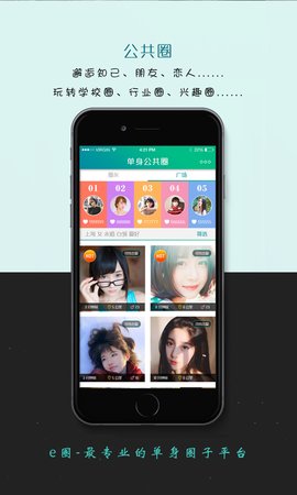 e圈app正式版