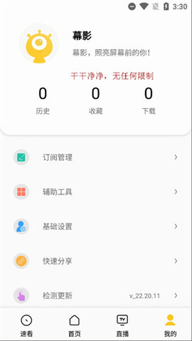 幕影优势正式版下载