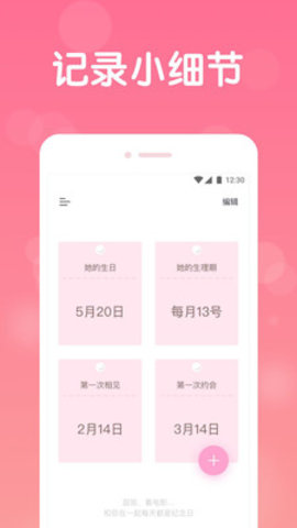 恋爱清单记录APP免费版