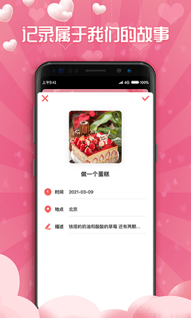 恋爱清单记录APP免费版