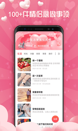 恋爱清单记录APP免费版