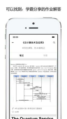 校内学霸APP官方版