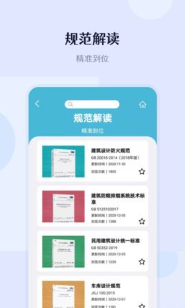 建识