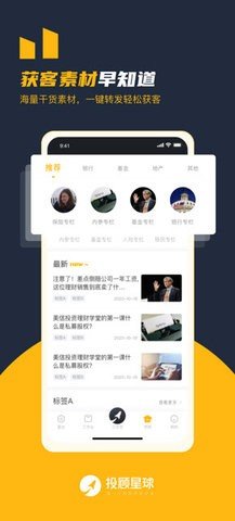 投顾星球APP最新客户端
