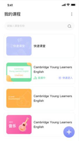 3iClass教学APP客户端