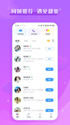爱撩交友软件