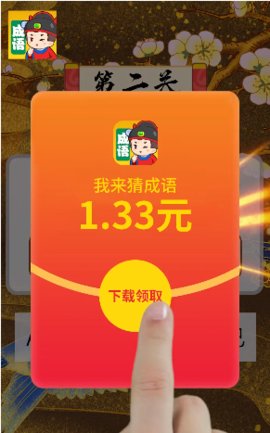 我来猜成语