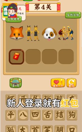 我来猜成语