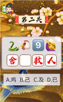 我来猜成语赚钱游戏