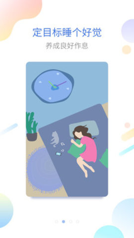 海豚睡眠下载手机客户端