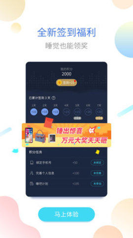 海豚睡眠App免费版