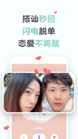 不就交友APP官方免费版