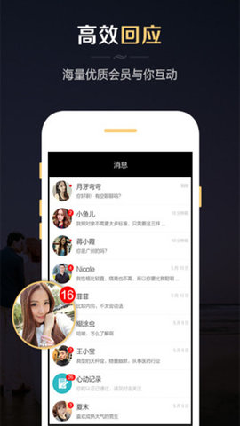 微聊婚恋交友App免费版