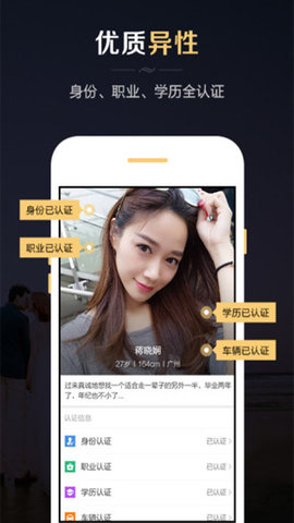 微聊婚恋交友App免费版