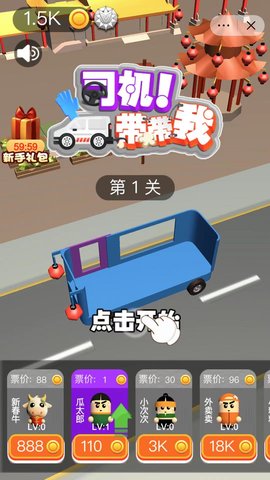 司机带带我破解版最新版