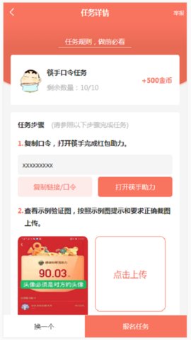 榜头帮app官方版