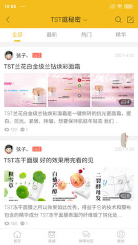 庭秘密社区app安卓版下载