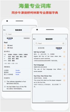 斑马词典app专业版