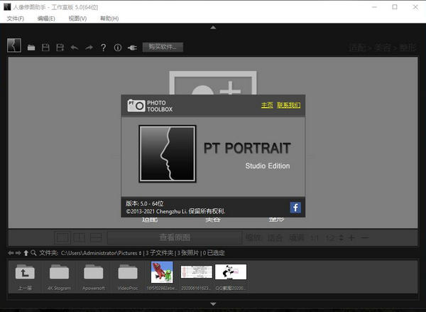 PT Portrait Studio中文破解版