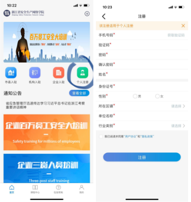 浙江省安全生产网络学院app