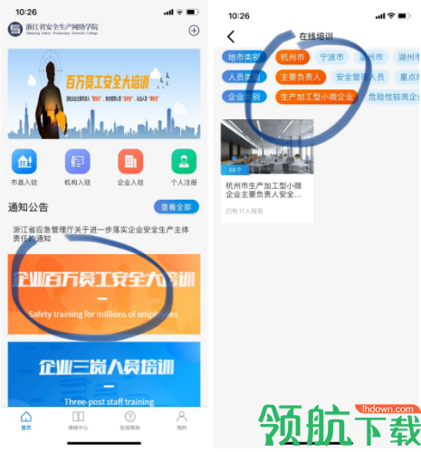 浙江省安全生产网络学院app