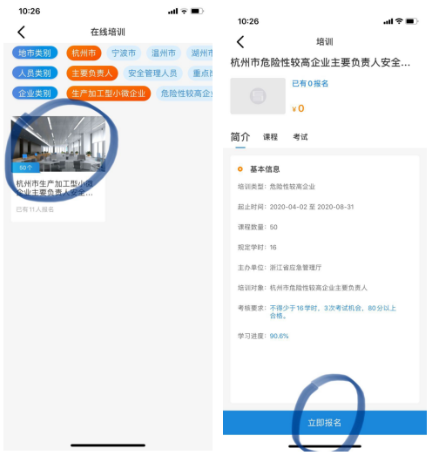 浙江省安全生产网络学院app