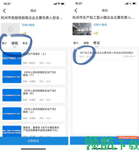 浙江省安全生产网络学院app