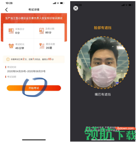 浙江省安全生产网络学院app