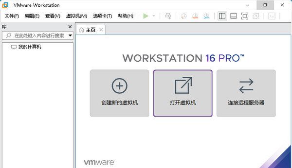 VM16虚拟机破解版