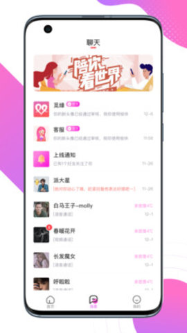 觅缘交友app下载