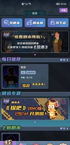 探吧剧本杀平台官网版