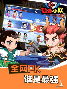 致命小队苹果版
