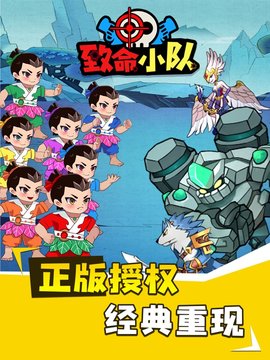 致命小队苹果版