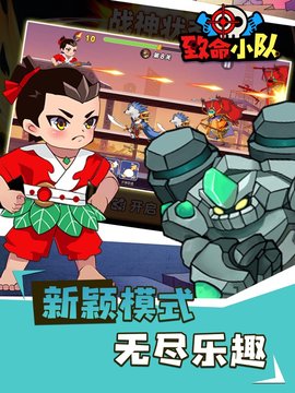致命小队苹果版