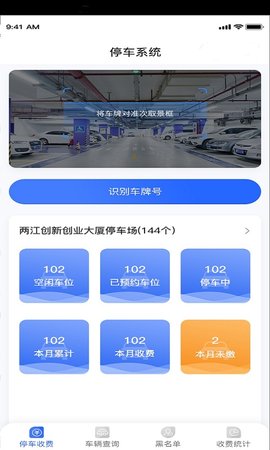 蚂蚁停车收费端手机版