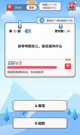 点点答题APP领红包赚钱版