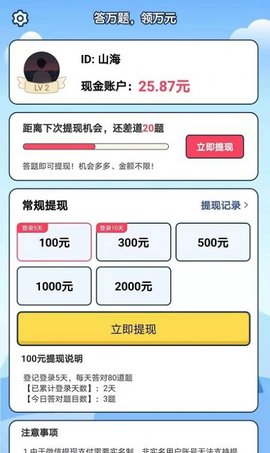 点点答题APP领红包赚钱版