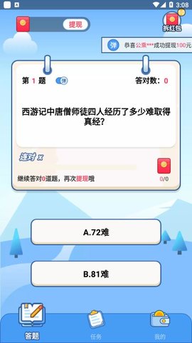 点点答题APP领红包赚钱版