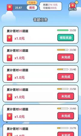 点点答题APP领红包赚钱版