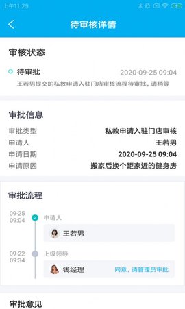 晨腾健联助手APP免费版