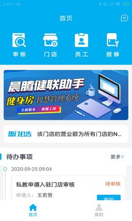 晨腾健联助手APP免费版