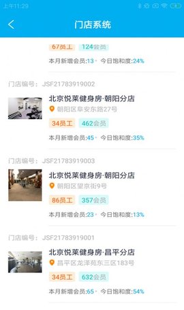晨腾健联助手APP免费版