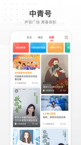 中国青年报电子版在线阅读下载