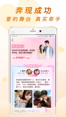 趣恋爱APP安卓版
