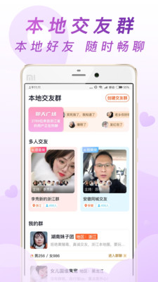 趣恋爱APP安卓版