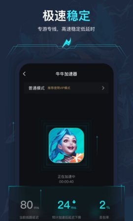 牛牛加速器