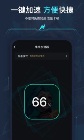 牛牛加速器