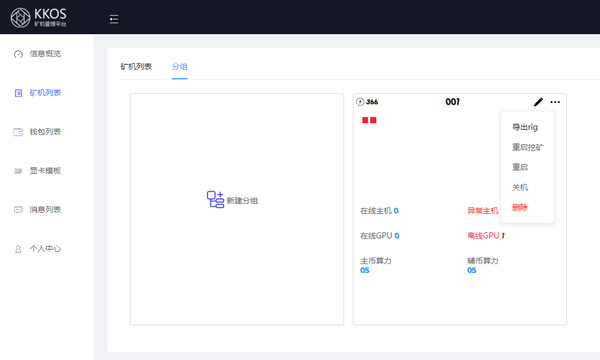 KKOS挖矿软件