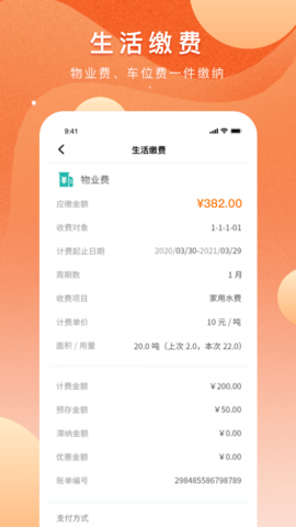 瓴科社区APP官方客户端