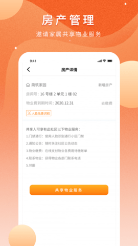 瓴科社区APP官方客户端